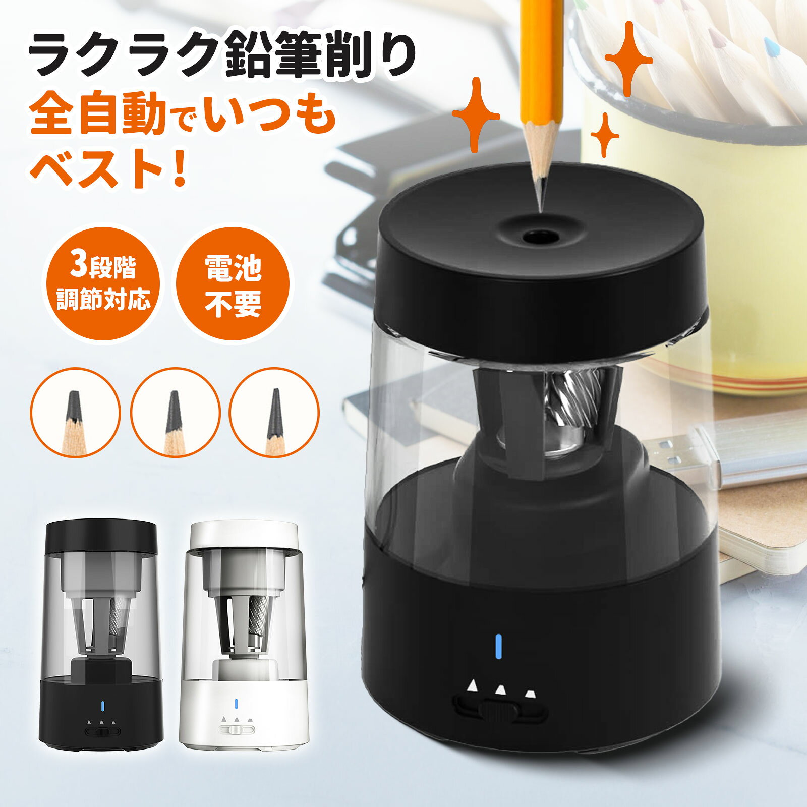 【商品説明】【驚異の時短性能】 わずか3秒で完璧な鉛筆削り！ボタン一つで、いつでも理想的な書き心地を実現。毎日の学習や仕事の効率が劇的に向上します。時間は有限、だからこそ大切に。この電動鉛筆削りで、あなたの precious time を守ります。【心躍る贈り物に最適】 入学祝いやクリスマスプレゼントとして大人気！可愛らしいデザインと実用性の完璧なバランス。「勉強が楽しみになった！」とお子様の笑顔が溢れます。大切な方への贈り物に、感動と喜びをお届けします。【革新的バッテリー搭載】 1800mAh大容量リチウムバッテリー内蔵で、どこでも自由に使えるコードレス設計。環境にやさしく、経済的。充電1回で約1000本の鉛筆を削れる驚異の省エネ性能！外出先や野外学習でも、いつでもどこでも快適に使用できます。【安全性を極めた設計】 お子様の安全を最優先に考えた三重の安全機能搭載。分離式構造、自動ロック機能、過熱保護機能で、安心して使用できます。「子供に使わせても大丈夫かな？」そんな不安を完全に解消。安全性と使いやすさを両立した、保護者の方にも大好評の逸品です。【最新技術で快適充電】 新型Type-Cポート搭載で、充電がさらに便利に。多くのスマートフォン充電器と互換性があるので、専用充電器不要。「充電器をなくした！」というストレスともおさらば。最新テクノロジーで、使う人の立場に立った快適設計です。 3種類（細、中、太）,グラフィティ、書道、スケッチ、絵画など、幅広い用途に対応します。関連キーワード 鉛筆削り 電動 鉛筆削り えんぴつけずり えんぴつけずり 電動 えんぴつ削り 電動 電動えんぴつ削り 電動えんぴつ削り ランキング 鉛筆削り 電動 日本製 電動鉛筆削り 鉛筆削り 手動 鉛筆けずり 電動 鉛筆けずり 鉛筆 削り えんひ?つ削り 電動 鉛筆シャープ えんひ?つ削り 電動
