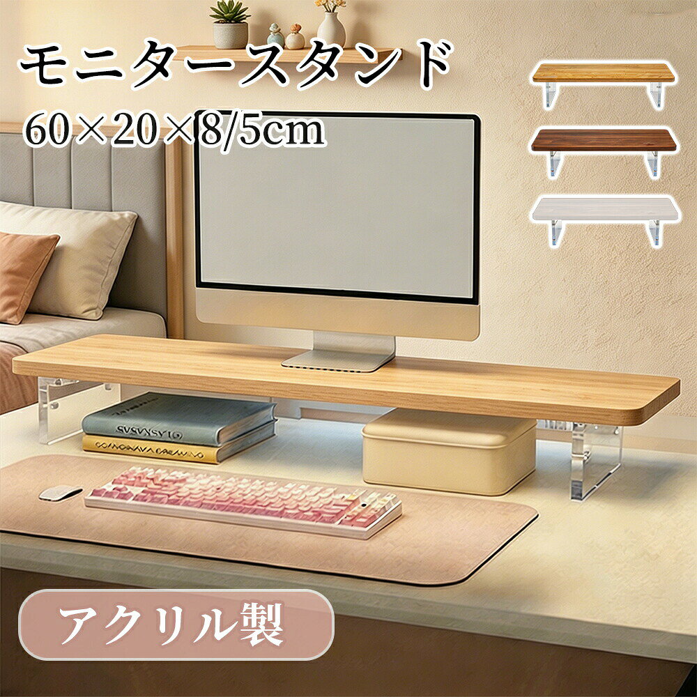 モニター台 机上台 アクリル 透明 幅80cm 奥行20cm 高さ5cm パソコンスタンド デスクボード 収納ラック キーボード収納 卓上台 省スペース ノートパソコン台 プリンタースタンド オフィス 在宅
