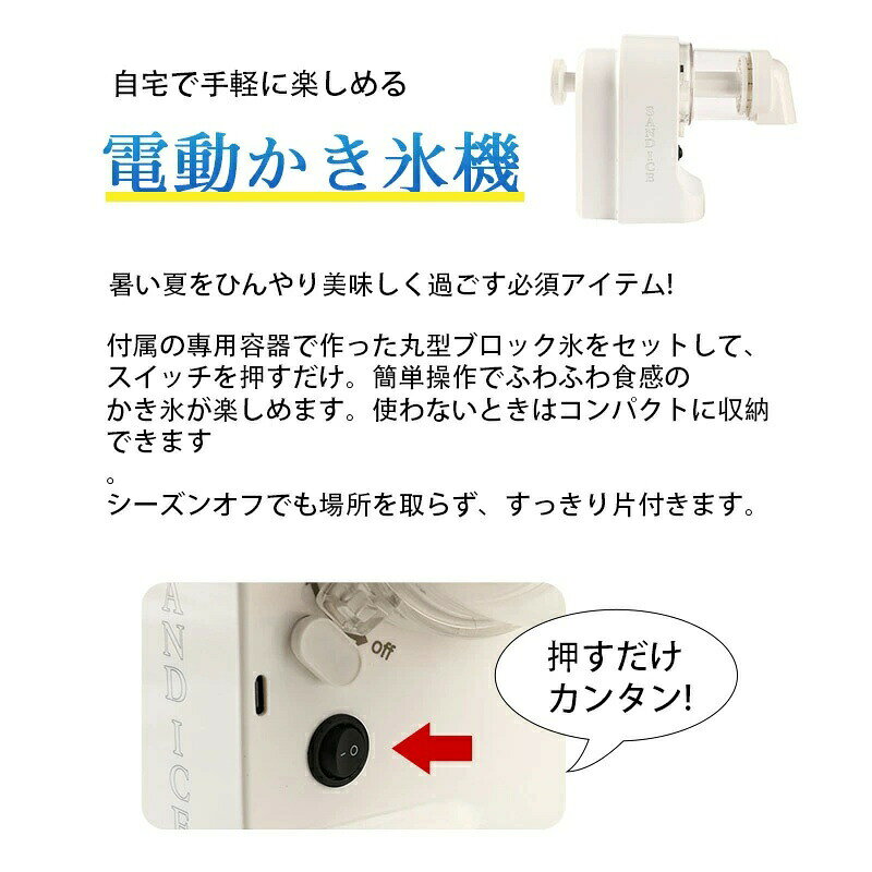 かき氷機 電動ふわふわとろ雪かき氷器 台湾風かき氷 製氷カップ付き ふわふわかき...