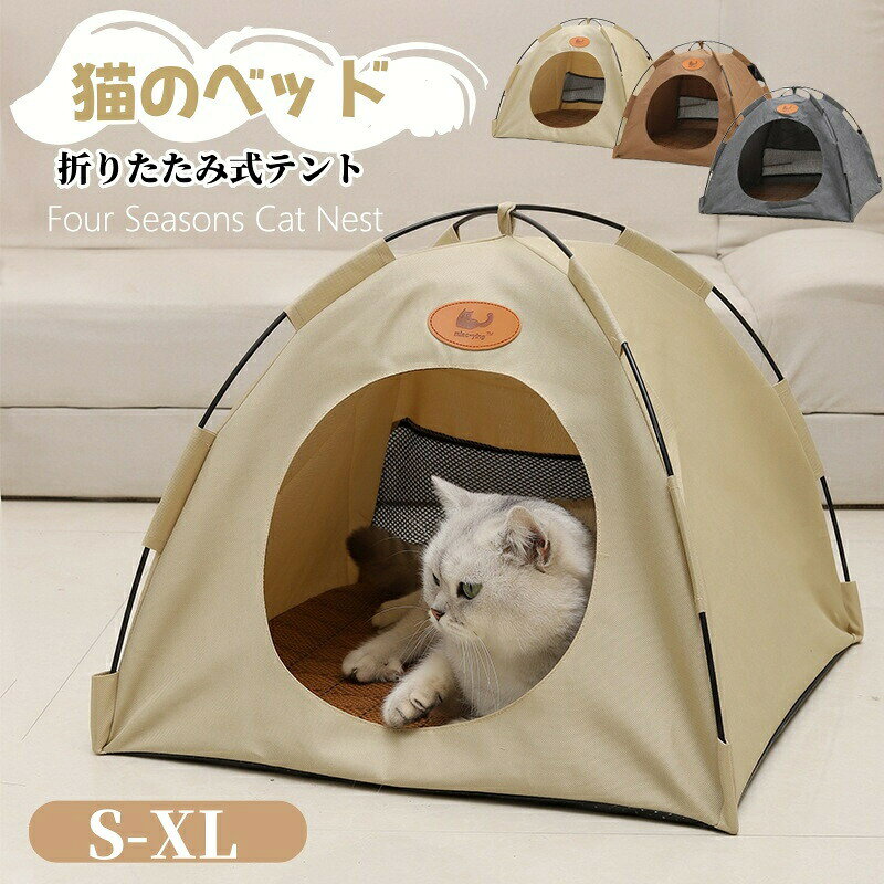 商品内容: ペットテントカラー:写真通りサイズS:35*35*高さ30cm ペット体重2kg以内おすすめM:40*40*高さ38cm ペット体重5kg以内おすすめL:48*48*高さ42cm ペット体重7.5kg以内おすすめXL:58*58*高さ48cm ペット体重10kg以内おすすめ素材：ポリエステル