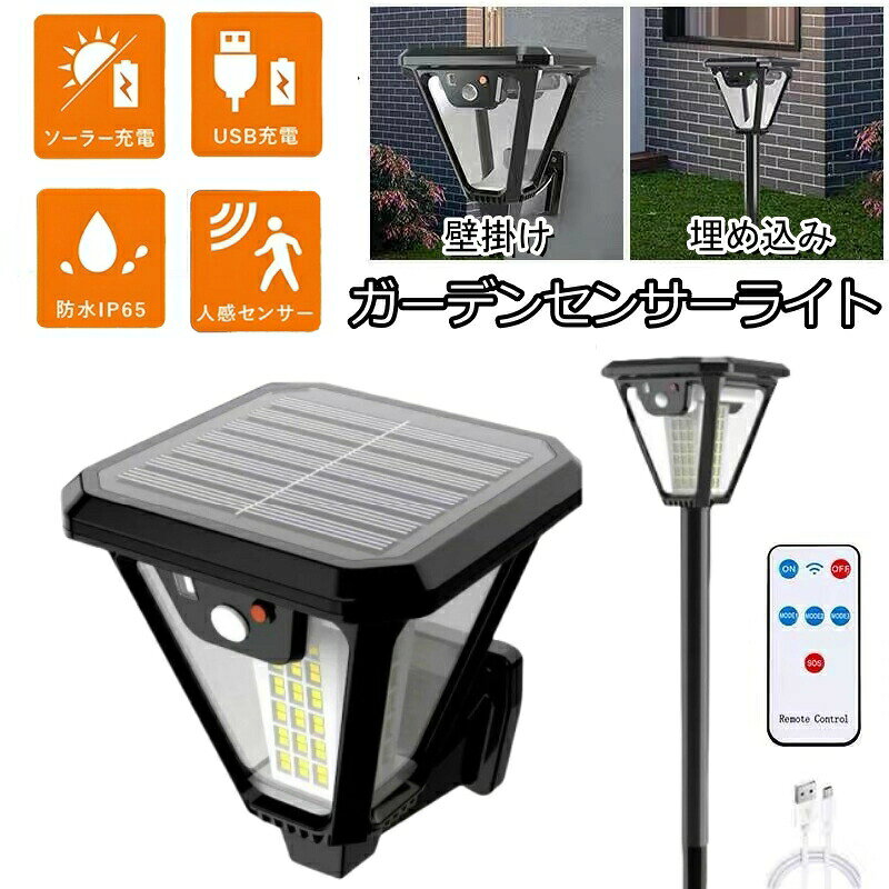 人感センサー付きソーラーライト白色暖色、2つのカラーを切り替えられる！太陽光パネル/USBから充電が可能屋外でも安心の防水性＆高品質ソーラーパネル2WAY設置［埋め込み/壁掛け］が選べる【仕様】品名：屋外センサーライト機能： 2WAY充電式（ソーラー+USB）、2色切替各サイズ（約）：幅13cm×奥行13cm×高さ49.6cm／重量435gLEDカラー：ホワイト（昼白色）、ウォームホワイト（電球色）点灯モード：3モード搭載フル点灯時間（約）：5〜10時間フル充電時間（約）：8時間光束（明るさ）：50lm（弱い光）〜500lm（強い光）感知角度／距離（約）：120／3〜5m［設置高さ：3m以下］ソーラーパネル：6.13V／2Wバッテリー：3.7V／2400mAh充電方法：太陽光発電、USB防水等級：IP65素材：アクリル、ABS樹脂