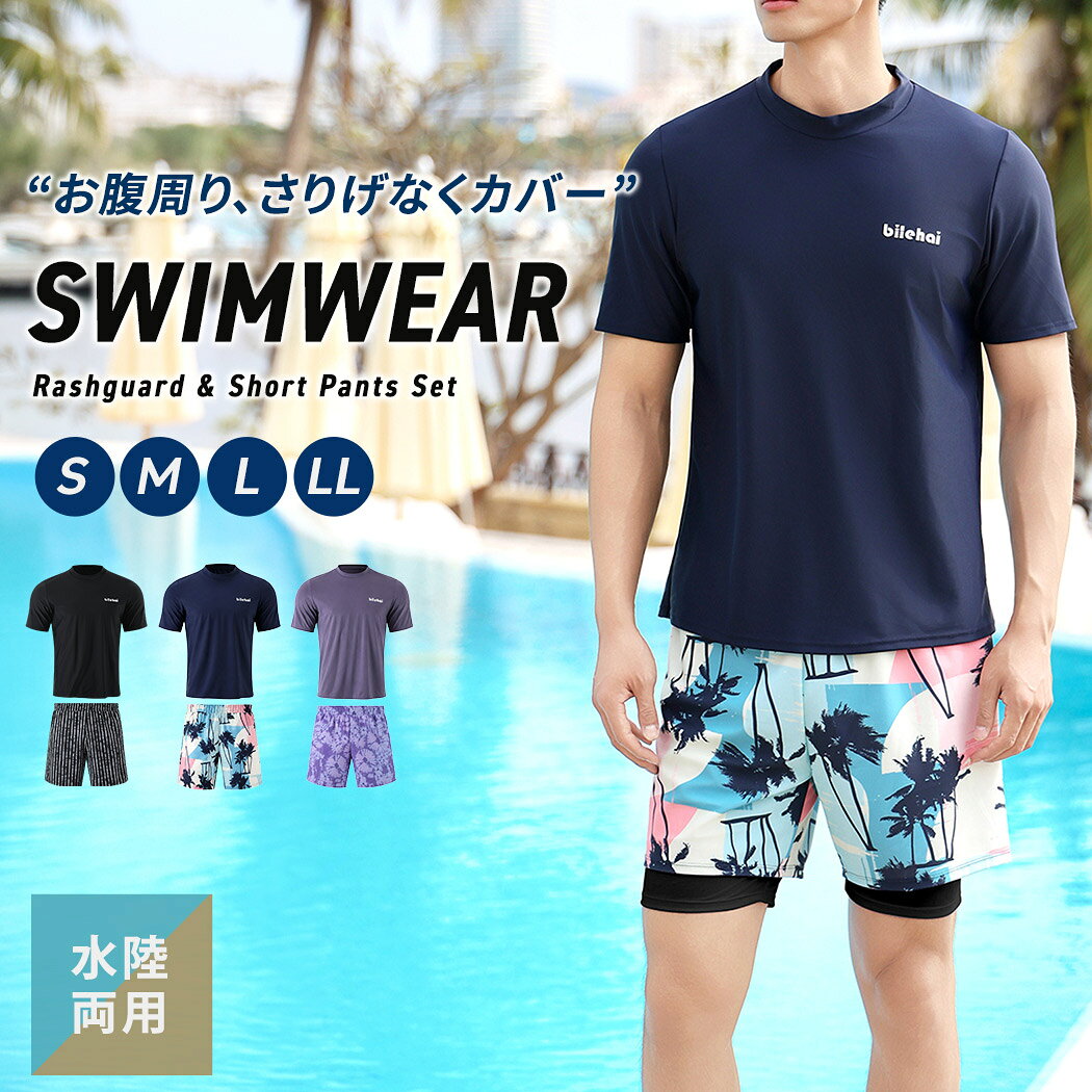 HIRO Online Shopの水着 メンズ 上下セット 体型カバー ラッシュガード 半袖 Tシャツ ショーツ一体型パンツ ショートパンツ 2点セット セパレート 水陸両用 水着素材 ウエストゴム ひも調節 ロゴ お腹 カバーアップ ストレッチ ストライプ ボタニカル 黒｜アングル2