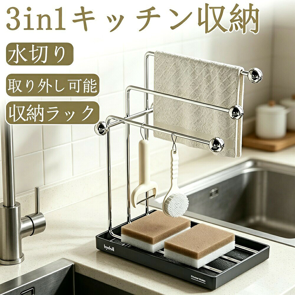 ふきん掛け スタンド 置き型 タオルハンガー シンク周り 収納 おしゃれ スリム 鉄製 水切り 取り外し可能 キッチン雑…