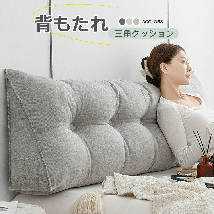 【100円オフ+最大P5】背もたれクッション 三角 大型 姿勢矯正 背面サポート 疲れにくい 読書 テレビ鑑賞 在宅ワーク ベッド用 ソファ用 和室 畳置き 洗えるカバー 通気性 蒸れにくい うつ伏せ対応 柔らかい 沈み込み 体型フィット リラックス 寝室 リビング 簡易ヘッドボード hiroshop-10027189 HIRO Online Shop サンプル画像2