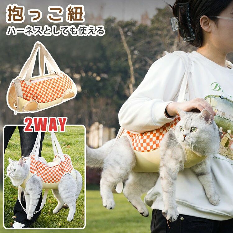 抱っこ紐 ペットキャリーバッグ 猫キャリーバッグ 斜めがけショルダーバッグ 猫用 脱走防止ハーネス付き 折りたたみ 小動物適用