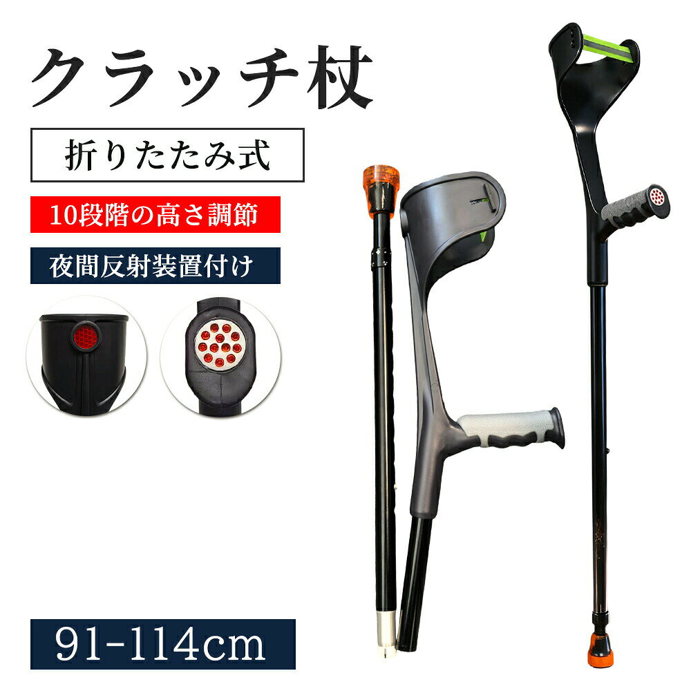 商品詳細製品仕様展開サイズ：約91~144cm 折りたたみ後サイズ：約50cm 材質：PP+アルミニウム合金商品特徴【わずか440g！驚きの軽さを実現したアルミ合金製歩行器】 「重いのは困る」という方も、楽々持ち運べてストレスフリー。 【折りたたみ時はわずか50cmのコンパクトサイズ】 旅行やお出かけ先にもサッと携帯できる、収納のしやすさが魅力です。 【10段階高さ調節】 お使いになる方の身長に合わせて、10段階で細やかな調節が可能。お子様からご年配の方まで、ご家族皆様で快適にご利用いただけます。 【人間工学に基づいたハンドル】 手のひらのカーブに心地よくフィットするよう設計されたハンドルは、長時間の使用でも手や手首への負担を軽減。安心の使い心地です。 【滑り止めゴム脚】 安定した歩行をサポートする滑り止め設計で、雨天時や雪道、ぬれた床面でもしっかりゴム脚。歩行時の衝撃を和らげ、より快適な移動を実現します。