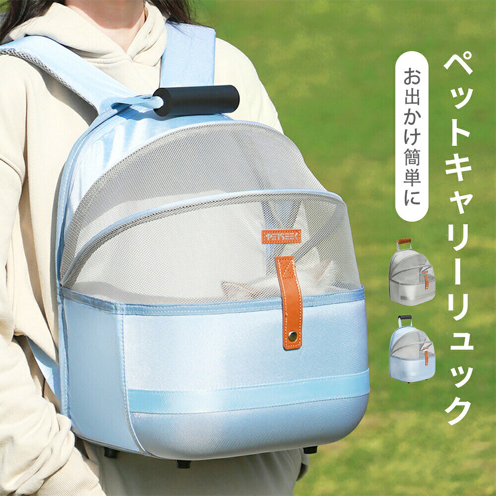 商品スペック 商品特徴安全性耐久性 犬猫キャリーバッグは高品質なメッシュ素材で、引っ掻きや噛みつきにも強く、丈夫な構造でペットを守ります。底部はしっかりしており、形崩れしにくい設計です。 優れた機能性 飛び出し防止フック付き、収納ポケットもあり、クッション性のあるストラップで疲れにくい設計。折りたたんで収納可能です。 通気性抜群 3面メッシュで通気性と隠蔽性を両立。夏でも涼しく快適に過ごせます。 のびのびスペース 広々としたスペースで、普段使いや旅行、アウトドア、防災時にも最適です。 通気性が抜群 メッシュ構造で通気性良好。暑い夏のお出かけにもピッタリ。 優れた安全性 2重チェストベルトで安定性が良く、飛び出し防止リードロック式ファスナーで安心です。 メッシュ窓付き 外の景色を楽しめ、飼い主もペットの様子を確認できます。通気性抜群で、ペットに新鮮な空気を提供します。 商品仕様サイズ：約30*22*40cm&nbsp;