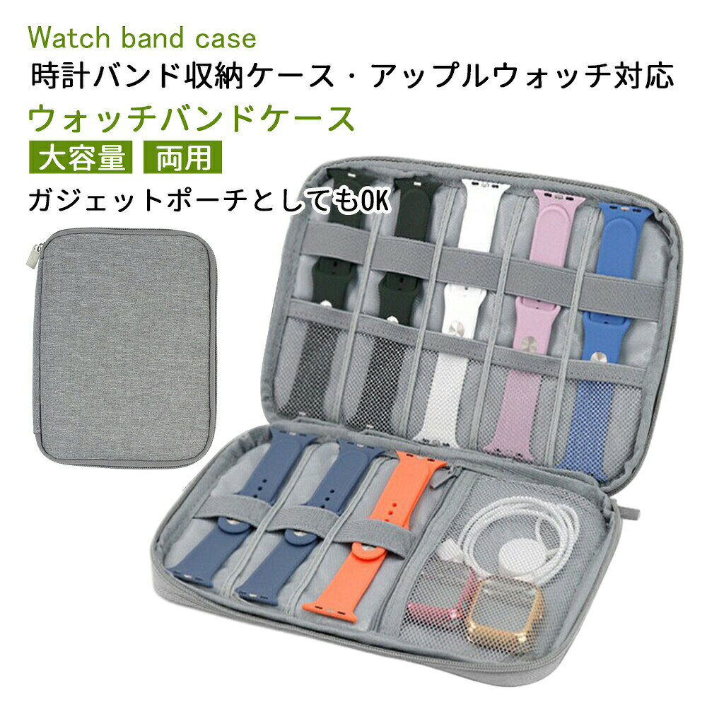 商品スペック 商品特徴【仕切りデザイン】ケースの中はバンド8本がそれぞれ独立して入る仕切りを設けています。左側に伸縮ゴムが5つあり、右側に伸縮ゴムが3つあって、ファスナー付きメッシュポケットもあります。 【安心な防水処理】防水加工されたコーティングを使用し、大切な腕時計をしっかり保護します。雨の日でも安心してご使用いただけます。 【持ち運びに便利な バッグ】バッグに入れて、どこでも持って行ける。様々なシチュエーションに適しており、多機能です。出張や旅行、ちょっとした外出、日常使用、機内持ち込み。 【多用途収納バッグ】オフィス収納、美容用品収納、文房具収納などに適しています。オフィス収納：データケーブル、イヤホンケーブル、USBメモリ、外付けハードドライブなどを収納できます。美容収納：化粧ブラシ、化粧道具、化粧品などを収納できます。文房具収納：ペン、ファイル、ノートブックなどを収納できます。 【プレゼントに】誕生日 父の日 母の日 入学祝い 卒業祝い 入社祝い バレンタインデー クリスマス 結婚祝い 記念日 お見舞 敬老の日 ウエディング 大切な人への ギフト 仕様としてお渡しいただけます。 メンズ レディース こども キッズ にも喜ばれます。 商品仕様製品名：時計ベルト収納ポーチ 素材：オックスフォード布 サイズ：21*16*2.5cm カラー：グレー&nbsp;