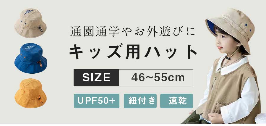 【マラソン最大1000円オフ】帽子 無地 キッズ 日よけ 日除けのたれ 紫外線予防 日...