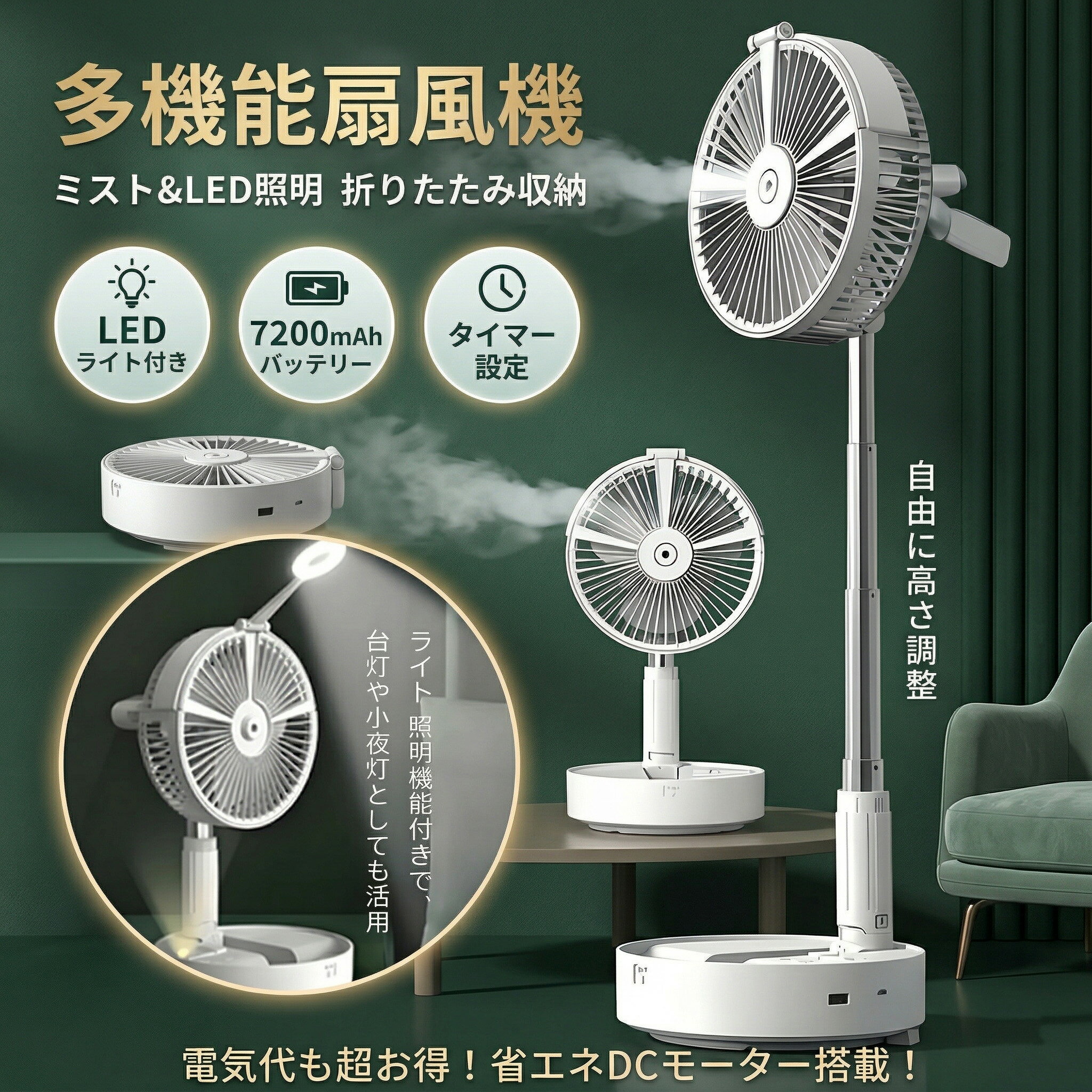 扇風機 卓上 / スタンド両用 ミストファン USB充電式 7200mAh 高さ調整 折り畳み式 収納便利 卓上ファン デスクファン 静音 DCモーター 4段風量 リモコン LEDライト 常夜灯 サーキュレーター コンパクト 省エネ 省スペース アウトドアファン キャンプ用