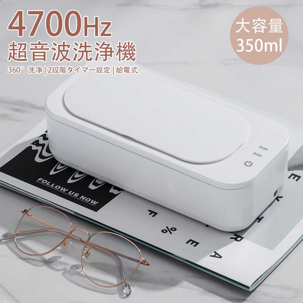 商品スペック 商品特徴4700Hz超音波高速振動 全方位きれいに汚れを落とす 360洗浄 洗浄効果一目で見える 全方位の超音波を発生させ、手では落とせない場所をきれいに洗浄します。 一つのボタンを押すだけで便利 タイマーが内蔵されていて、3/5分後に自動的に洗浄が停止します。日常で使うメガネや大切にしたいアクセサリーなどを手間も時間もかけずにきれいに洗浄できます。 防振防音設計 低デシベルで作動し、より静かで快適な環境を提供します。 超音波を使用しているため、振動周波数が高く、騒音は軽減されていますが、完全に無音ではありません。 304ステンレス製の洗浄槽 耐腐食性と耐摩耗性に優れています。 Baby用品を洗浄する際でも、安心してお使いいただけます。 コンパクトで軽量、持ち運びに便利 バッグに簡単に収納でき、いつでもどこでも使用可能です。 用途はいろいろ! メガネ、入れ歯、矯正ブラケット、メイク道具、シューバー、腕時計金属ベルト、金属食器、ペン、ブラシ、口笛、爪切り、イャリング、ネックレス、指輪、ベビー用品など。 商品仕様商品名：超音波洗浄機 外寸：215×98×62mm 素材：304ステンレス 内容：本体、充電ケーブル、説明書 重量：345g 出力電力：18W&nbsp;