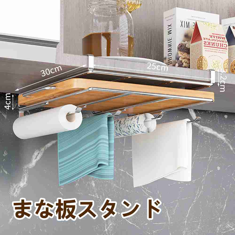 まな板スタンド 吊り下げ収納 キッチンペーパーホルダー 多機能 キッチン 収納 まな板 鍋蓋 スタンド キッチン用具 まな板置き キッチンツールスタンド ステンレス製 吊り戸棚下ラック 吊り下げラック 穴あけ不要 ネジ止め不要 省スペー