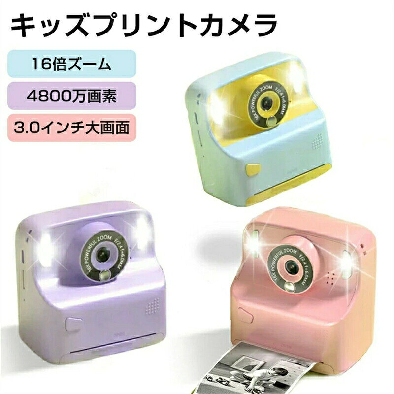 多機能子供用プリントカメラ キッズカメラ トイカメラ レジロール紙プリント 印刷...
