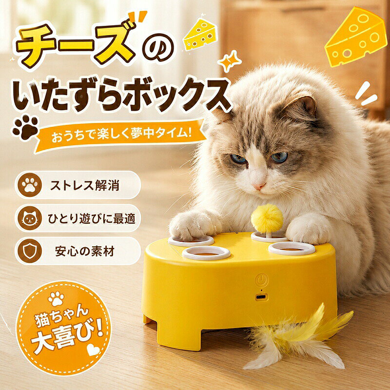 ネコ おもちゃ 電動 自動 猫じゃらし モグラ叩き 猫 おもちゃ ネズミ 自動 一人遊び 羽 USB充電式 猫 玩具 知育 運動不足 ストレス解消 不規則な動き 遊ぶ盤 静音 羽根付き 子猫 玩具 留守番 人気 飽きない