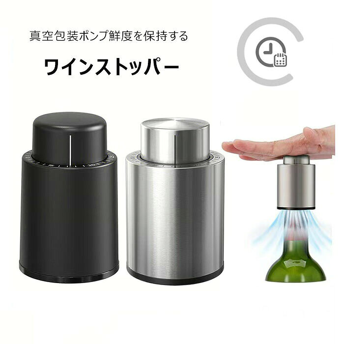 ワインストッパー 酸化防止 真空保存 鮮度長持ち 日付スケール 真空ポンプ ワイン栓 ボトル シャンパンストッパー 赤ワイン 白ワイン バキュームポンプ ワイン保存 簡単操作 漏れない コンパクト 鮮度管理 新居 プレゼント hiroshop-10028071 HIRO Online Shop パッケージ画像