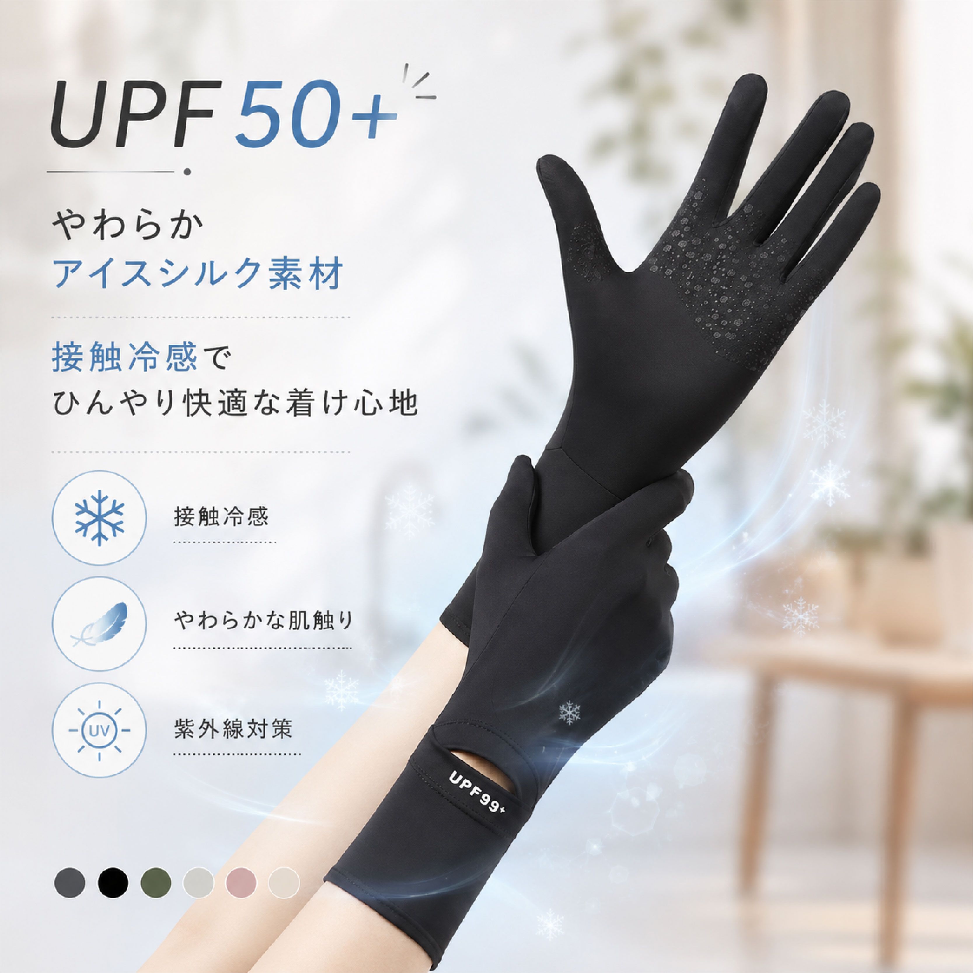 商品仕様 【長め設計UVカット】全長26cmのロングデザインのレディース手袋。カバー範囲を広げ、指先から手首までしっかりガードします。UPF50+、UVカット率99％の高い紫外線カット性能で、強い日差しから肌を守ります。このUV手袋は日差しの強い季節はもちろん、通勤スポーツ屋外作業などさまざまなシーンで活躍します。 【ひんやり接触冷感夏でも快適】お肌にやさしく、なめらかな着け心地の手袋 レディース。接触冷感加工により、触れた瞬間ひんやりとした涼感が広がります。さらに、水や汗で濡れると気化熱の作用で冷却効果を発揮し、体感温度を約3〜5低減。真夏の強い日差しの中でも、涼しく快適な着用感が続きます。 【フィット感時間目視化】ナイロンとスパンデックスを採用した、軽量で耐久性伸縮性に優れた快適素材。アイスシルクのような滑らかな肌触り。柔らかく、圧迫感なく手にフィットします。さらに、グローブの腕のところは穴つけ、通気性も良く腕時計の時間もすぐに確認できます。 【ストレスフリーな日常設計】このレディース 手袋は手のひらには滑り止め加工を施し、グリップ力をアップ。ハンドルもしっかり握れ、運転や自転車でも安心して使用できます。さらに、2本の指先に導電性タッチシリコンを採用し、手袋をしたままでもスマートフォン操作が快適でスムーズの手袋 レディースです。 【日常からアウトドアまで活躍】車や自転車に乗る時はもちろん、お買い物やお出かけ、通勤通学、散歩、ガーデニングまで実用的なレディース 手袋。外出時の紫外線対策はもちろん、就寝時の保湿ケアや水仕事の肌荒れ対策としてもお使いいただけます。さまざまなシーンで手肌を守る、心強いアイテムです。カラー写真通りサイズフリーサイズセット内容手袋
