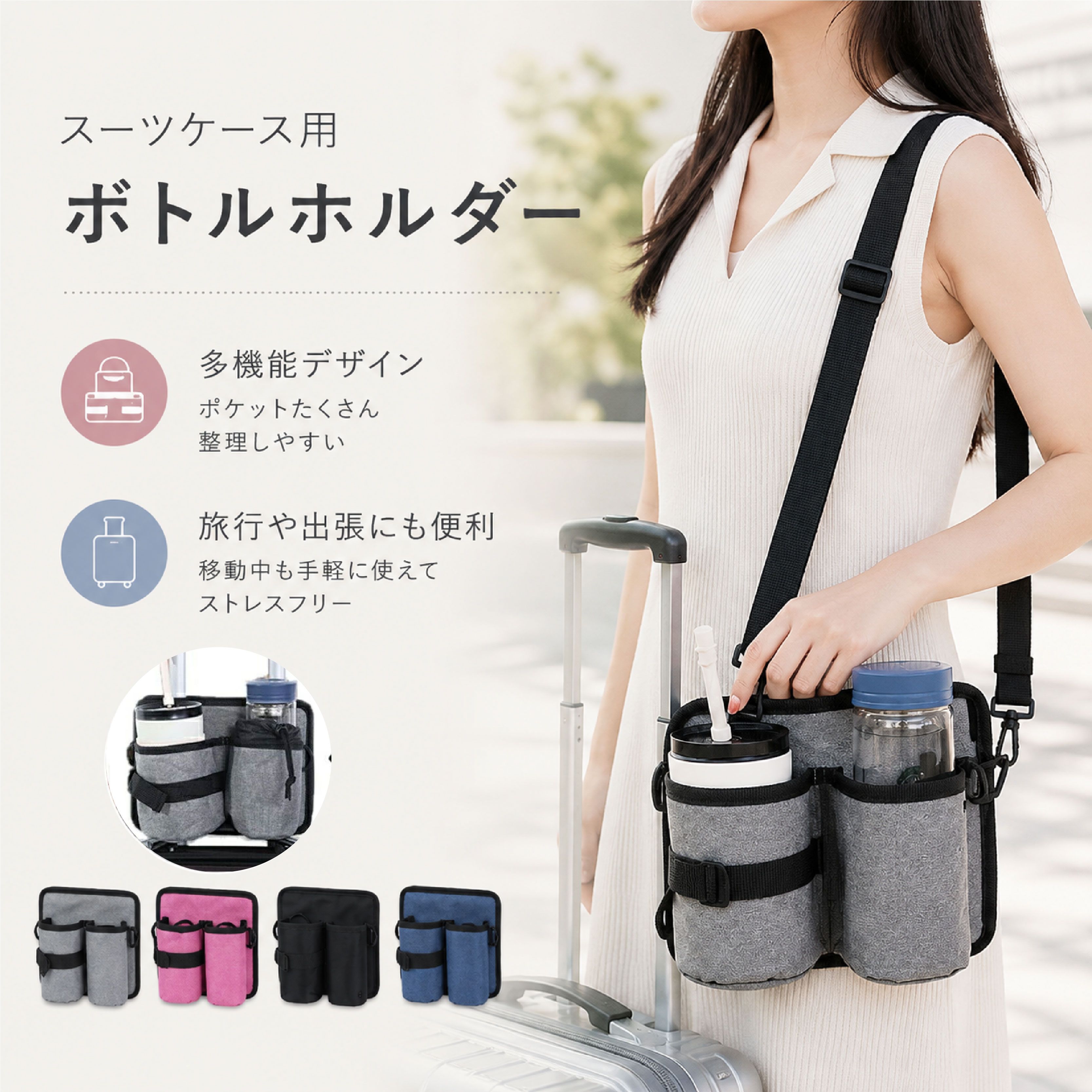 スーツケース ボトルホルダー ドリンクホルダー 便利グッズ キャリーケース ボトルケース カップホルダー 2way コーヒー 小物入れ 水筒 旅行 飲み物 ドリンク 持ち運び 旅行グッズ ポケット 後付け サコッシュ トラベルグッズ