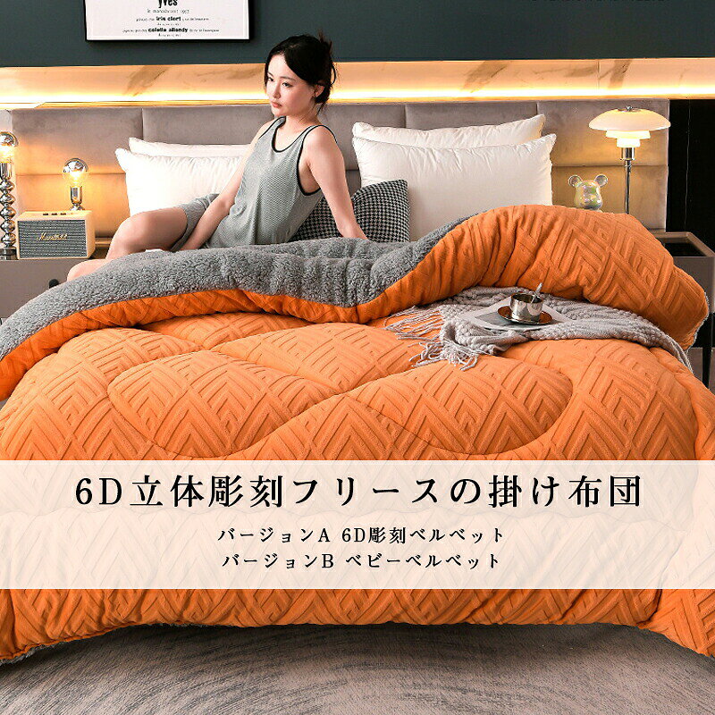 【100円オフ+最大P5】掛け布団 ダブル 洗える 暖かい 冬用 おしゃれ 掛ふとん 布団 ふとん 保温 おすすめ フリース 羽毛より暖かい 快適 柔らかい 冬用掛け布団 かけ布団 掛けふとん あったか 暖かい 毛布布団 寝具 ダブルサイズ hiroshop-10028106 HIRO Online Shop サンプル画像2