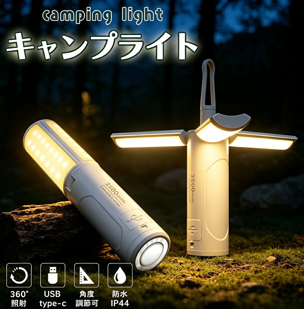【マラソン最大1000円オフ】キャンピングライト 充電式 3500mAh 多機能 LEDランタ...