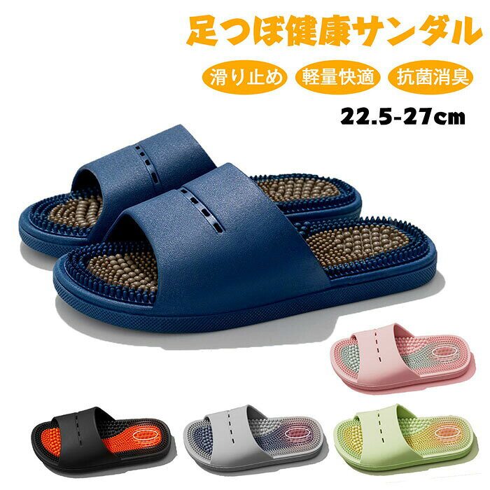 商品詳細 【歩きながら、足裏を優しくケア】歩くたびに心地よい刺激を与える独自の突起構造を採用。部位に合わせて配置した、大小様々な突起が足裏形状にぴったりフィット。 足裏をリフレッシュしながら、自然と健康的な歩行をサポートします。 【抜群の通気性で丸洗い可能】オープントゥデザインで通気性も抜群。蒸れにくく、汗も素早く発散するため、一年中快適にお使いいただけます。 水洗いもOKなので、いつでも清潔に保てるのが嬉しいポイント。室内履きからベランダ、ちょっとしたお出かけまで幅広く活躍します。 【フィット感と快適性の追求】人間工学に基づいて設計された3つの特殊突起（指先用、土踏まず用、かかと用）が、歩行時の衝撃を分散。よくしなるので足の動きにフィットし、 裸足で履いても痛くなりにくく、長時間の使用でも快適な履き心地を維持します。健康サンダルが初めての方にもおすすめです。 【滑りにくさと高い耐久性】滑りにくい特殊なソール構造で、室内外問わず安心して使用できます。耐摩耗性に優れた素材を使用し、毎日の使用に耐える高い耐久性を実現。 防水仕様なのでお風呂場など濡れた場所でもご使用いただけます。 【見た目もおしゃれでリラックス効果と疲労回復】忙しい毎日の中で、歩きながら手軽に足裏ケアができる実用的なアイテム。立ち仕事や長時間のデスクワークに最適。 家でのリラックスタイムをより心地よいものに変えてくれます。コンビカラーがおしゃれなデザインで、大切な方へのちょっとした贈り物にもおすすめです。サイズS(22.5-23cm)/M(23.5-24cm)/L(24.5-25cm)/XL(25.5-26cm)/2XL(26.5-27cm)サイズ選択方法 サイズ＝足長＋0.5cmカラーブラック、グリーン、ピンク、グレー、ブルー素材 PVC