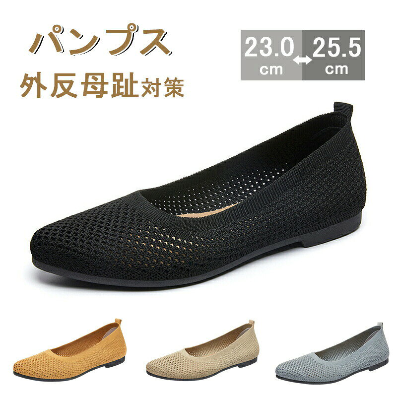 ニットシューズ ポインテッド パンプス 走れる 痛くない メッシュ レディース ぺたんこ フラットパンプス ラウンドトゥ ローファー カジュアル スリッポン 外反母趾 洗える 柔らかい ローヒール 大きいサイズ 脱げない コンフォート 歩きやすい 長時間 通勤 オフィス 仕事用 hiroshop-10032555 HIRO Online Shop パッケージ画像