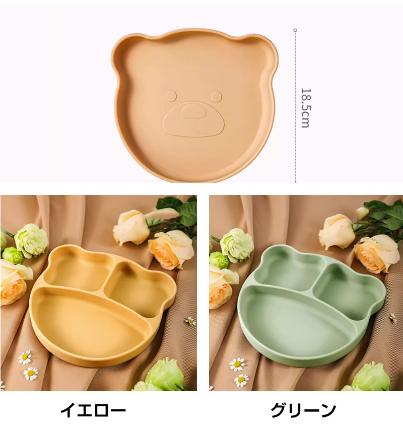 ベビー食器 1点セット シリコン 吸盤付き 食洗器 電子レンジ 対応 乳食 食器 ベビ...