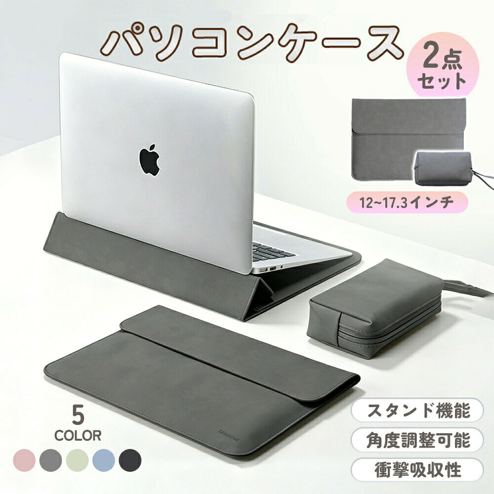【最大5倍＋100円OFF】ノートパソコンケース 13.3/14/15...