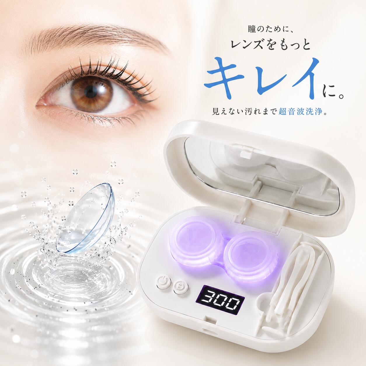 コンタクト洗浄機 超音波洗浄機 コンタクトレンズ洗浄機 UV除菌 コンタクトレンズケース 自動洗浄 5段階タイマー LED表示 ミラー付き 持ち運び コンパクト レンズケース 洗浄器 ソフト ハード 対応 旅行 プレゼント 高周波洗浄 軽量 静音設計