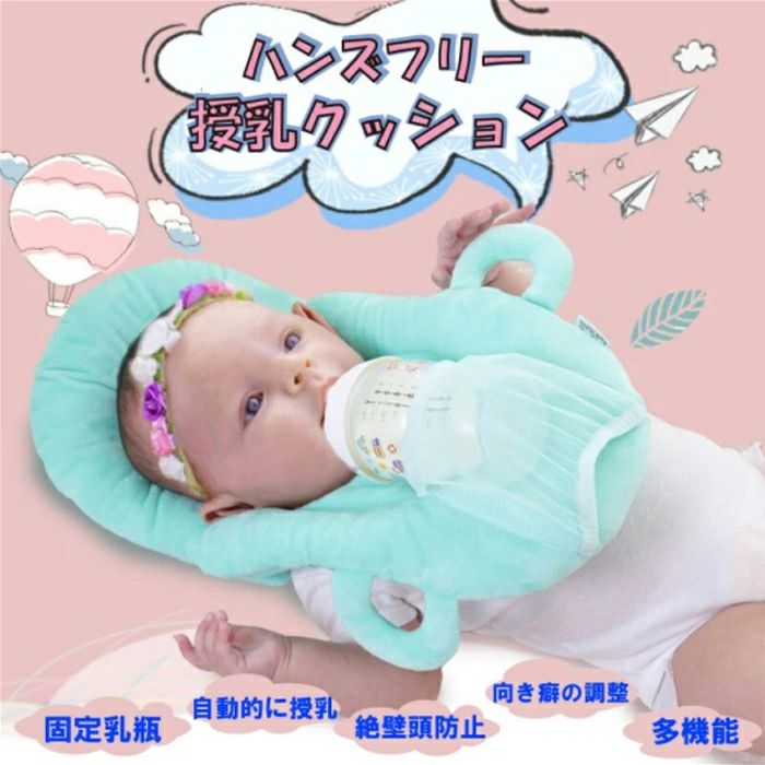 商品説明商品詳細 【商品詳細】 商品紹介忙しいママをサポート 赤ちゃんの授乳をお助けする便利グッズ！ ミルクの時間が楽になります！商品特徴 毎日忙しいママをサポート！ 赤ちゃんのために優しい素材でつくってあります。 赤ちゃんを優しく包むクッションは、とても柔らかく気持ちがよいです！ 抱っこ授乳の疲れ緩和します！ 長時間赤ちゃんを抱っこしていると腕がしびれて疲れてしまいませんか？ そんな疲れを緩和させるために補助クッションとしてお使いください 自分で飲む補助具 赤ちゃんが自分で哺乳瓶を持てるようになったら胸元に置いて補助具としてお使いください。 おもちゃとして 超軽量さわり心地もバツグン！ 赤ちゃんのおもちゃとしても大活躍間違いなしです！ ご使用方法 使用用途 赤ちゃんのために優しい素材でつくってあります。 マジックテープで取り外しができ、新生児から成長に合わせてご使用いただけます。 乳を与える際の腕を支えるクッションとして。 ハンズフリーで授乳する際の哺乳瓶クッションとして。 その時々の体調や状況に合わせてお使いいただけます。 洗濯方法 汚れた時は手洗いをし、陰干しで自然乾燥してください。