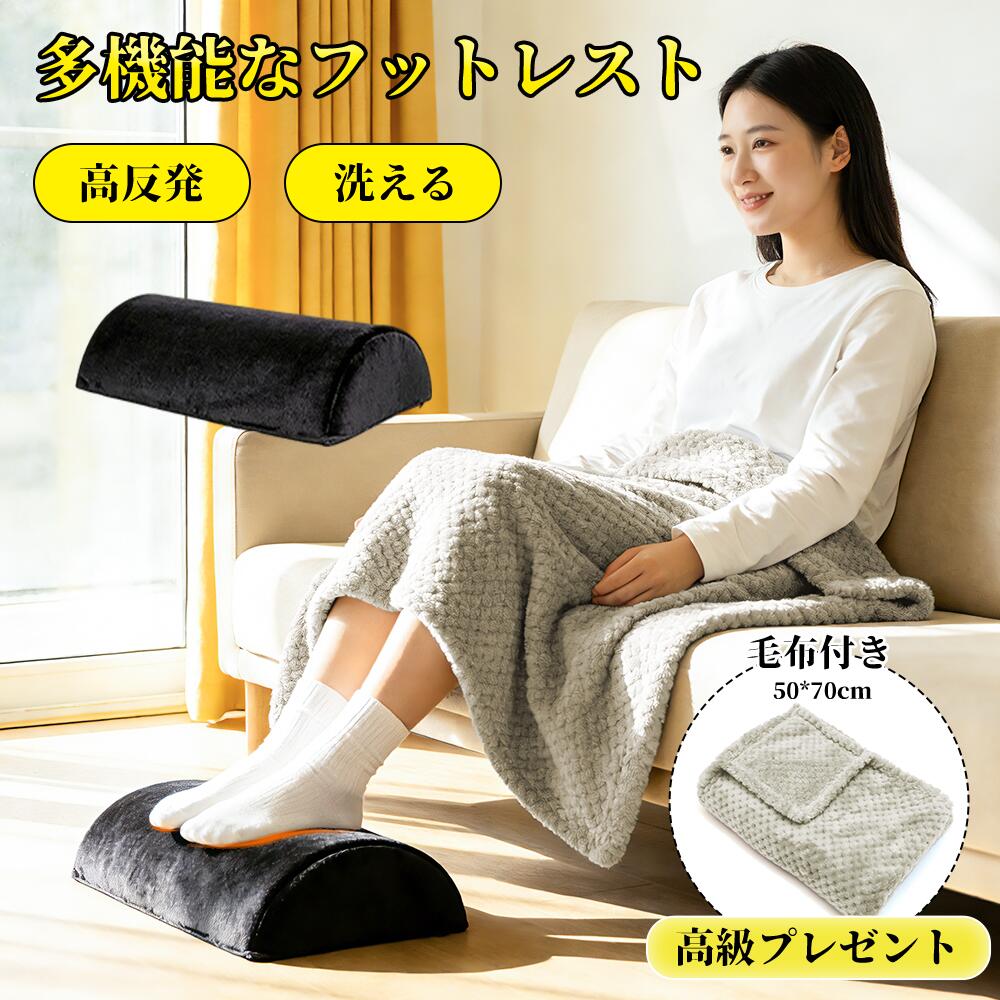 【足元から創り上げる理想的な美姿勢】肌触り抜群の高級ベロア生地と滑らかなカーブ構造を採用し、足元から美姿勢へアプローチ。足をしっかり支える高反発素材を採用することで、今までにない極上感と美姿勢へのアプローチを実現。今すぐ快適なデスクワークを実感してください。【本フットレストを使う3つのメリット】1. [良い姿勢をキープ] 机(デスク)／椅子の高さと共に着座バランスを調整することで美しく良い姿勢をキープ。2.[リラックス効果] ずっと触れていたくなるような足触り滑らかなカバーで至福のリラックス効果を実現。3.[疲れにくく快適に] 滑らかなカーブ構造で足と太もも付近の圧迫を軽減し、長時間の着座でも快適なデスクワークを実現できます。【使い分けられる4つのパターン】一般的な フットレスト （ 足置き ）としてだけでなく、裏面に足を乗せ、適度なバランス感を保ちながら使用することで更なる美姿勢に向けたアプローチも可能。また、リラックスタイムのお供に膝下に置くことで 膝枕 としてもお使い頂けます。様々な使い方ができる本 フットレスト で至福のリラックスタイムを取り入れてみませんか。【肌触り抜群／洗濯可能な極上カバー】直接、足に触れるものだから、徹底的にカバーの素材にもこだわり、マイコンフォートでは滑らかな肌触りと光沢感がある高級ベロア生地を採用し、生活の中にしっかりと馴染むカバーに仕上げました。圧倒的な違いを今すぐ、実感してください。【どんな足元シーンでも快適に】本フットレスト（ 足枕 ）は「色合い」「素材感」「硬さ」「サイズ」に圧倒的にこだわり、「極上の快適さ」を追求しました。どんな足元（ デスク下 ）、シーンでも大活躍。 オフィスワーク 、 テレワーク （ 在宅 ）などあらゆる場面で活躍します。【商品仕様】サイズ：(約)(幅)40cm×(奥行)20cm×(高さ)10cm、素材：[カバー] 高級ベロア生地(ポリエステル100%) [フットレスト本体] ポリウレタンフォーム100% 。プレゼントとして（誕生日／父の日／母の日／敬老の日など）に最適な高級プレゼント。