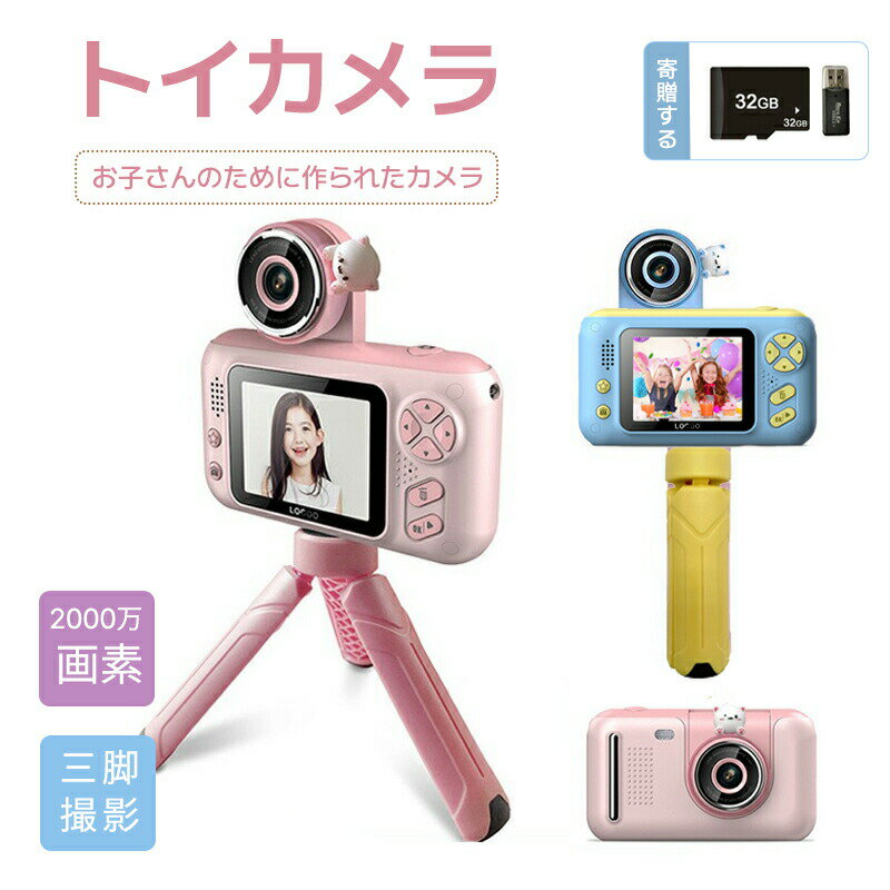 カメラ子供用 デジタルカメラ トイカメラ HD動画 多機能 2.4インチIPS画面 パズル...