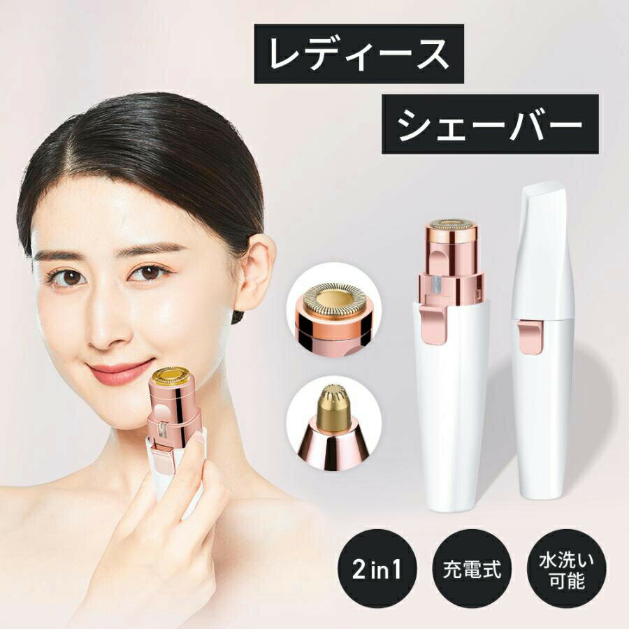 レディースシェイバー 顔 シェイバー 女性 ニキビ 産毛 そり 電池不要 USB 充電式 電気シェーバー 電動 フェイスシェーバー 眉毛 顔そり レディース シェーバー