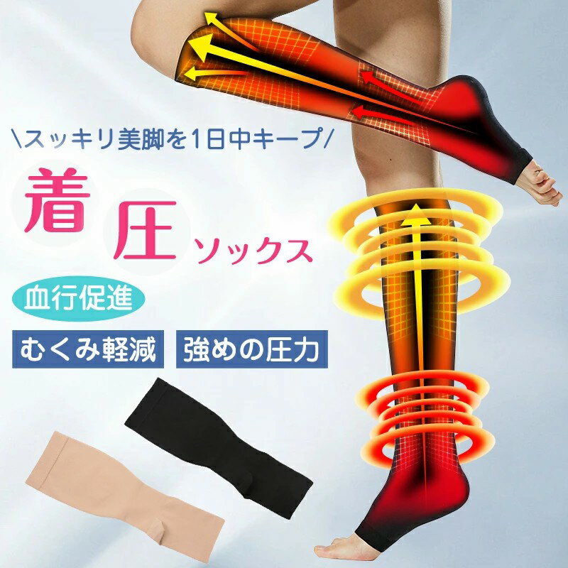 着圧ソックス弾性ストッキング下肢静...