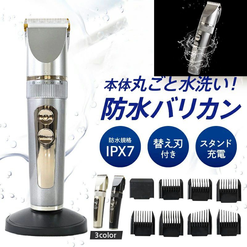 【商品名】防水 バリカン【丸洗い可＆超軽量】 IPX7級防水設計を採用だから本体丸ごと水で洗っていただけます。ヘッド部分も取り外し可能【切れ味抜群＆安全性】 刃の先端は良質なチタンとセラミックスで構成されおり肌を傷めずに使用可能【刈り長さ微調節】 本体内蔵の長さ調節ダイヤルで0.8mmから2mmの長さに設定でき、細部のカットも行えます。また、長さ調整アタッチメントが5種類付属しており、着脱式なので初心者でも安定してカットが可能です。アタッチメントの長さについて本体のダイヤルを2.0mmに設定し、3.0mmのアタッチメントを付けた場合5.0mmの髪の長さになります。【カラー】グレー/ゴールド/ブラック【関連ワード】バリカン 電動 全身水洗 安全子供ロック セラミック刃 IPX7防水 刈り長さ調整アタッチメント付き プロ 静音 スピード調整 USB充電電気バリカン 散髪 使い方 簡単 セルフカット 子供カット 丸坊主