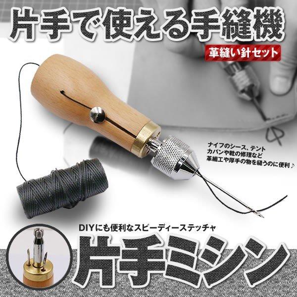 Other - レザークラフト用 片手ミシン 革縫い針セット スピーディーステッチャー 手縫機 ハンドミシン 糸通し器