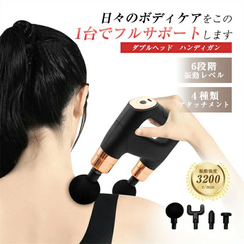 マッサージガン 筋膜リリースガン ダブルヘッド 6段階強度調整 全身ケア用 エクササイズ ハンディ振動マシーン 多機能 USB充電式 強力 静音 コードレス 軽量 携帯便利 操作簡単誕生日 新年 ギフト プレゼント