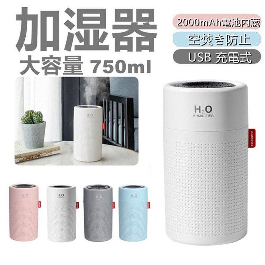 加湿器 卓上 750ml 大容量 静音 お手入れ簡単 7色LED アロマ香り アロマオイル対応 アロマ芳香器 加湿器車用 USB 超音波