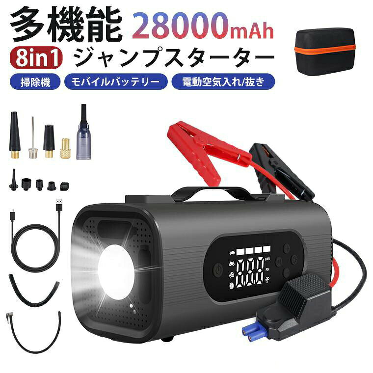 ジャンプスターター 12V 車用 8in1 ジャンプスターター 28000mAh モバイルバッテリー 急速充電 車用クリーナー 電動空気入れ/抜き ブロワー 防災電源 掃除機 hiroshop-10013552 HIRO Online Shop パッケージ画像