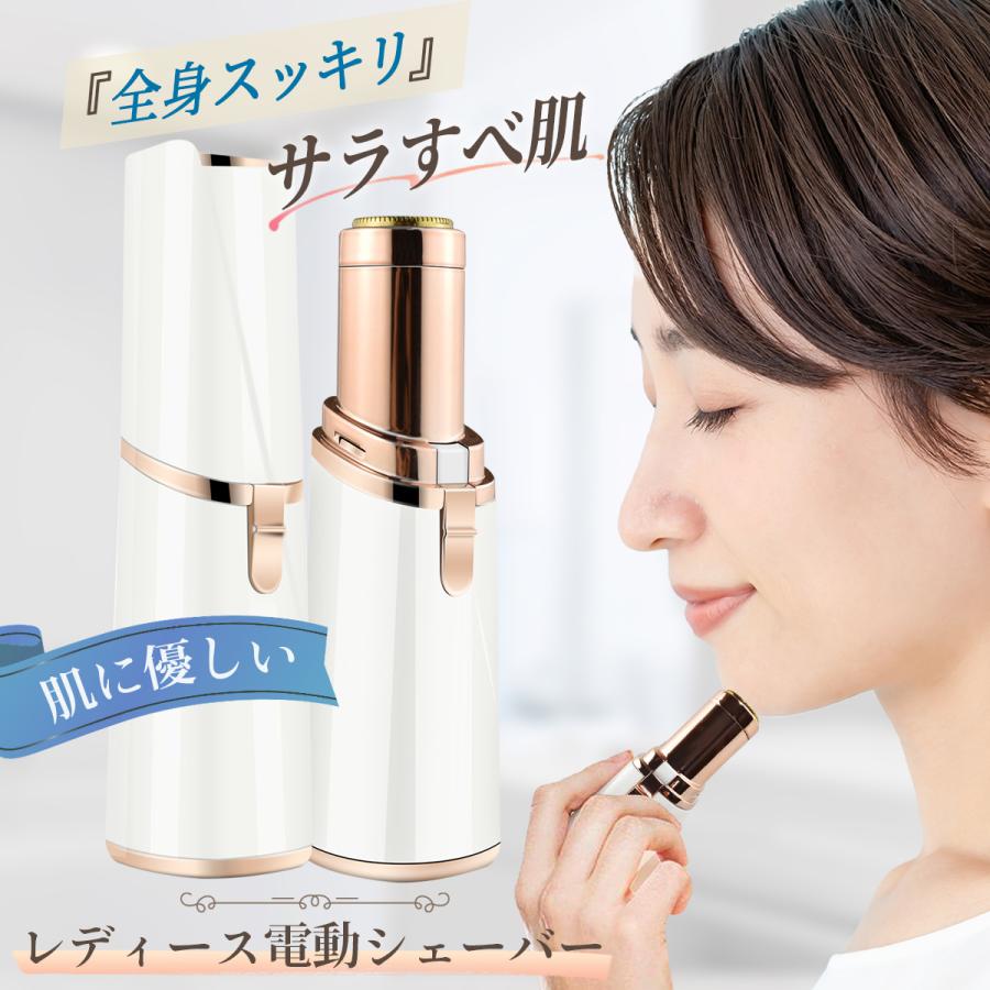 商品仕様カラー：ホワイト 重さ：約60g（箱込み） サイズ：太さ2.5cm×長さ11cm 素材：ABS樹脂 電源：乾電池（単3）電池は付属しておりません 【こんなお悩み...ございませんか？】 顔のうぶ毛が気になる 脱毛サロンに行きたいがお金と時間がかかる カミソリを使うと肌がヒリヒリする 細かい場所のケアが難しい 【肌色アップ効果】 メイクのノリが改善 繊細で細かい部分のケアにオススメ 顔から足元まで全身に使えます 【肌を傷つけない低刺激】 安全だから家族みんなで使いやすい うぶ毛が気になり始めたお子様からカミソリの使用が不安なご年配者まで 【持ち運びに便利で可愛い】 軽量リップスティック型 バッグやポーチの中にサッと入る 職場デート旅行などどこでもメイクしたまま使えます 敬老の日 誕生日 ホワイトデー クリスマス プレゼント ギフト