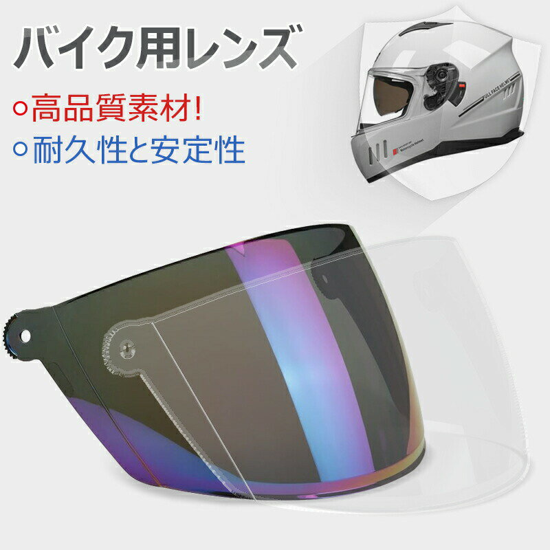 【透明レンズ】バイク ヘルメット シールド 透明レンズ バイク用 ヘルメット 迄バイク用 ヘルメット ヘルメット バイク ヘルメット おしゃれ フルフェイス シールド付 バイクヘルメット バイク ハーフ スポーティー かっこいい オートバイ ヘルメット