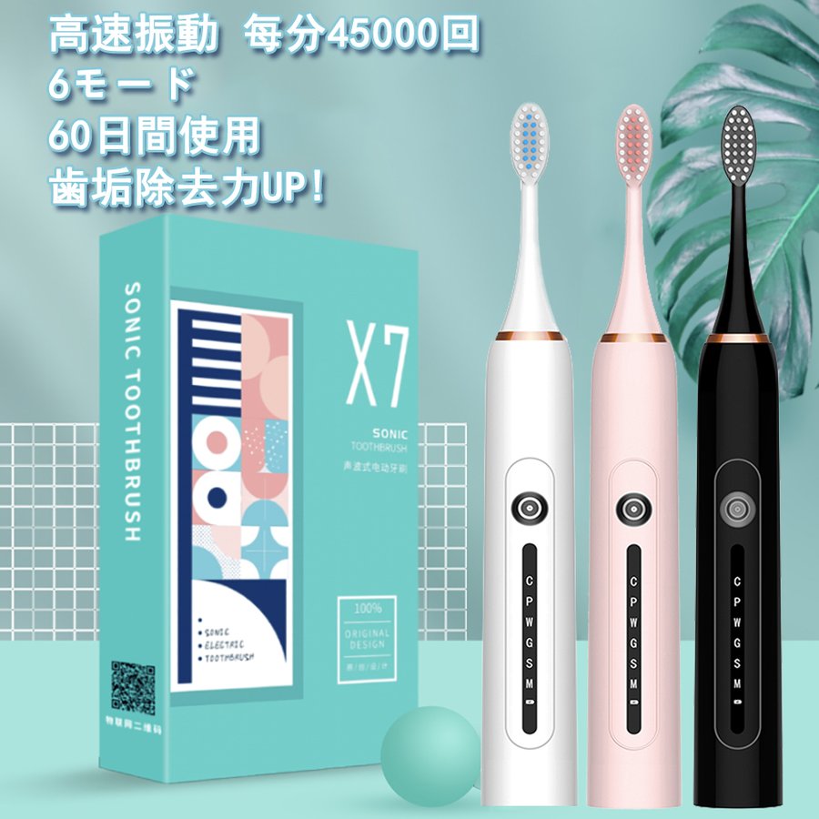 Rakuten - 電動歯ブラシ 6モード 替えブラシ4本 60日間使用可能 音波振動 電動歯磨き 柔らかい IPX7 防水 歯ブラシ 低ノイズ メモリー機能 オートタイマー 静音 本体