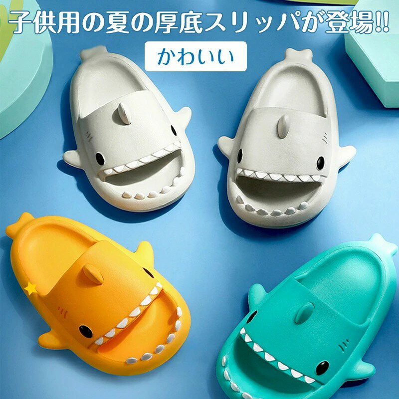子供用スリッパ ビーチサンダル 女の子 男の子 シューズ 配色 軟らかい底 子供靴 サンダル こども キッズ 赤ちゃん 赤ん坊 夏物 滑り止め 軽く 子ども靴 可愛い