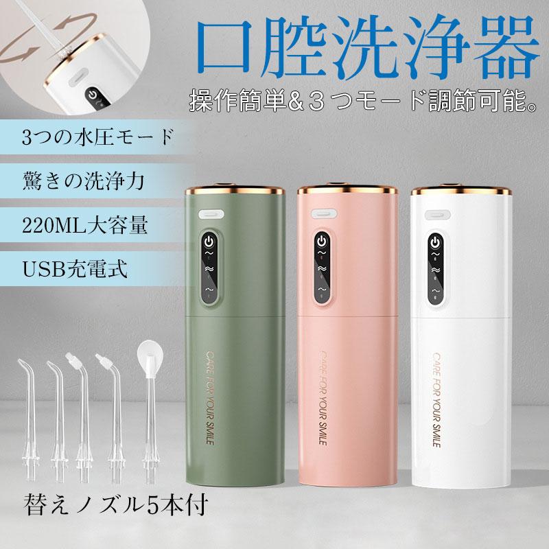 口腔洗浄器 替えノズル付 歯垢除去 usb充電式 電動 超音波 ジェットウォッシャー ウォーターフロス 口腔ケア 歯ブラシ 大容量 防水 歯周病予防