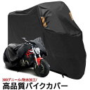 バイクカバー 厚手 大型 300D 中型 250cc 400cc 1000cc 2XL 3XL 4XL 防水 撥水 防雪 防塵 UVカット 盗難防止 反射板 日焼け防止 飛ばない 雨除け カバー