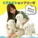 抱き枕 ぬいぐるみ いぬ ビションフリーゼ 犬イヌ 動物 リアル アニマル ワンちゃん 本物 そっくり おもちゃ 犬雑貨 人形 抱き枕 誕生日プレゼント 28cm 癒される 可愛い 気持ちいい 動物 もちもち 多機能