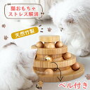 猫 おもちゃ ボール 木製 一人遊び 猫じゃらし ネコ ねこ おもちゃ 竹製 ボール回転盤 猫じゃらし ボール 回転 タワー ぐるぐる 遊ぶ盤 猫 玩具 ねこじゃらし 猫遊び ひとり遊び 猫用品 ペット用品 遊べる 運動不足 ストレス解消 猫用知育玩具(4)