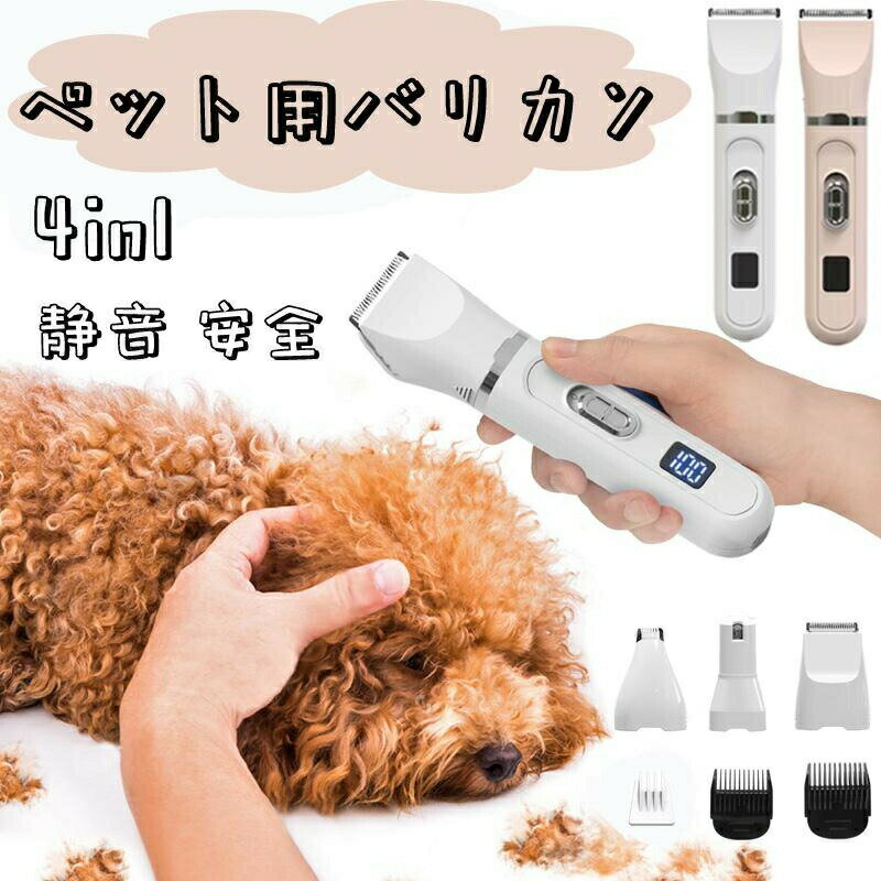 グルーミングキット ペット バリカン 犬猫兼用 ペット爪研ぎ お手入れ コードレスタイプ 爪研ぎ 電動 軽量 静音 LEDディスプレイ付き ペットグルーミングキット