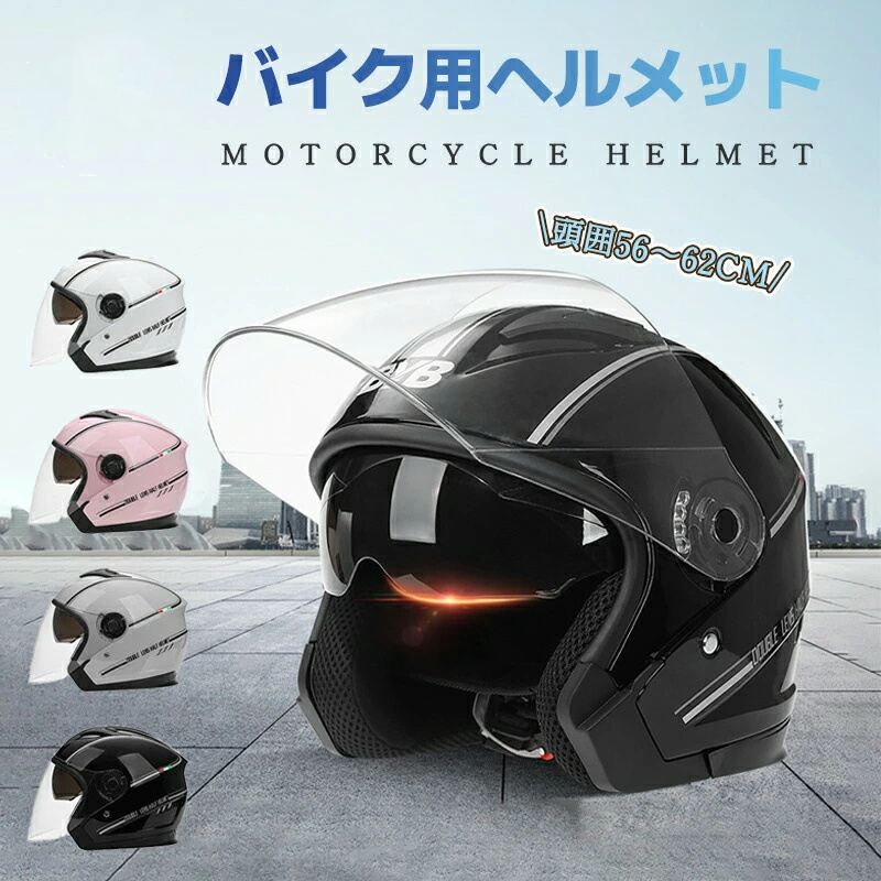 【週末限定P3倍 5/13 01:59迄】バイク用 ヘルメットフルフェイス シールド付 バイクヘルメット バイク ハーフ スポーティー かっこいい オートバイ ヘルメット UVカットワンタッチバックル