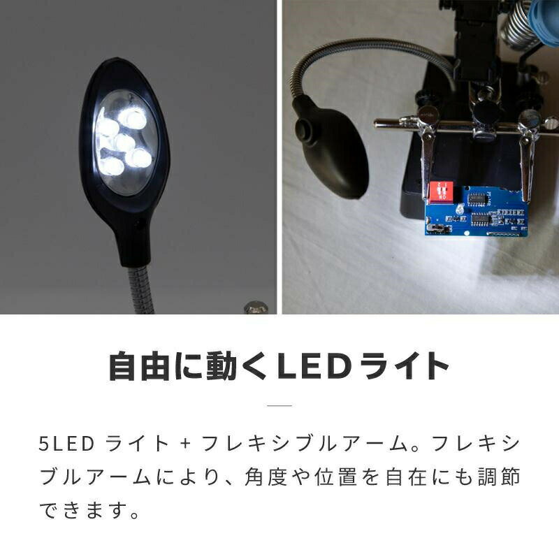 ルーペ LED スタンド 拡大鏡 2.5倍 7.5倍 10倍 12.5倍 固定クリップ はんだごてスタンド付き AC DCアダプター 乾電池使用可能 スタンドルーペ 虫眼鏡 LEDライト付き 卓上ライト 精密 電子工作 プラモデルスタンドタイプのLEDライト付きルーペ