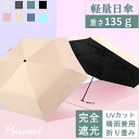 【135g超軽量日傘】日傘 折りたたみ傘 三段折りたたみ 完全遮光 晴雨兼用 傘 軽量 雨傘 6本骨 直径88cm 遮光 遮熱 パラソル uvカット 日傘 100% 遮光 コンパクト 丈夫 レディース メンズ ギフト プレゼント(4)